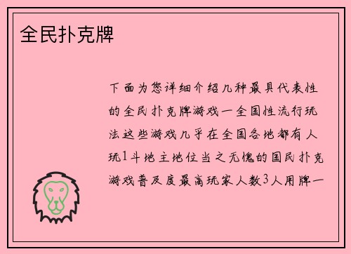 全民扑克牌