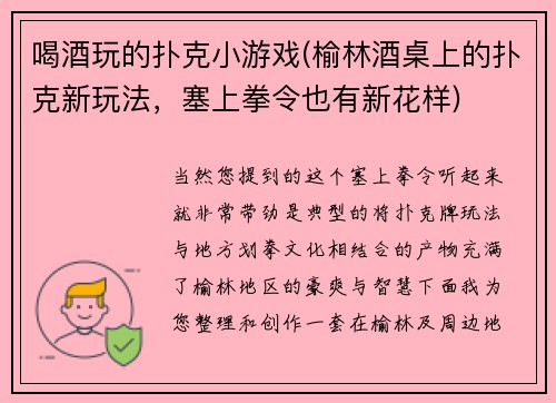 喝酒玩的扑克小游戏(榆林酒桌上的扑克新玩法，塞上拳令也有新花样)