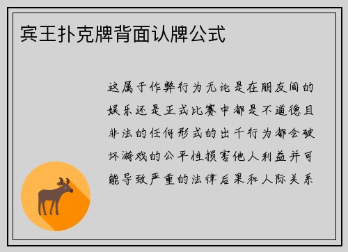 宾王扑克牌背面认牌公式