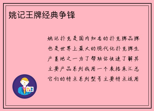 姚记王牌经典争锋