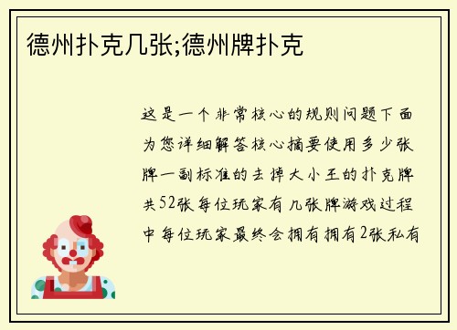 德州扑克几张;德州牌扑克