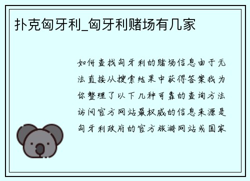 扑克匈牙利_匈牙利赌场有几家