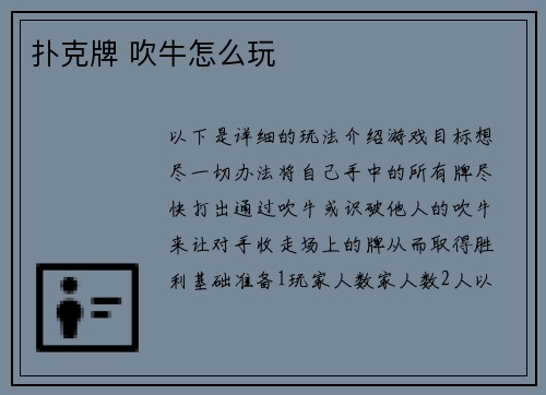 扑克牌 吹牛怎么玩