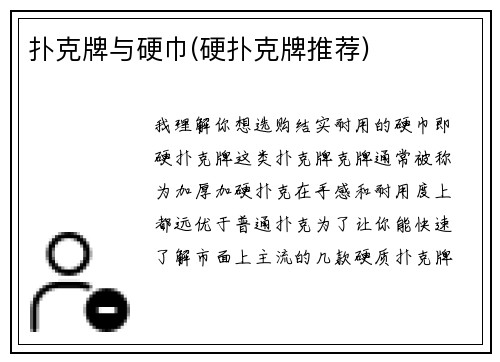 扑克牌与硬巾(硬扑克牌推荐)