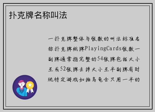 扑克牌名称叫法