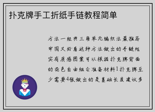 扑克牌手工折纸手链教程简单