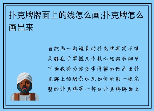 扑克牌牌面上的线怎么画;扑克牌怎么画出来
