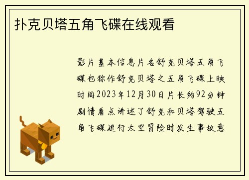 扑克贝塔五角飞碟在线观看