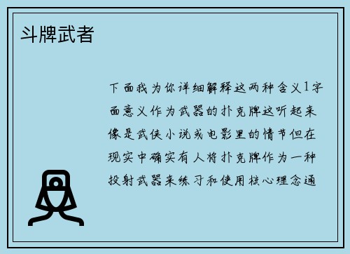斗牌武者