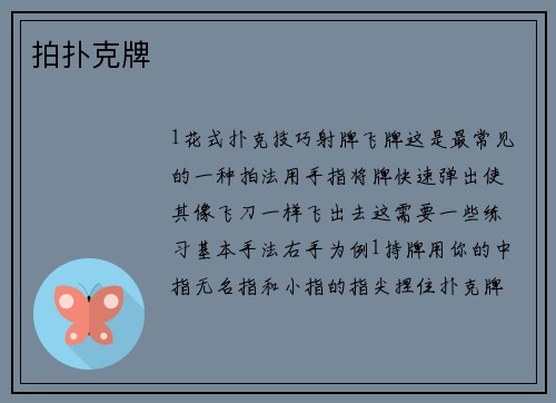 拍扑克牌