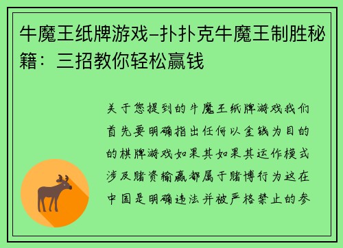 牛魔王纸牌游戏-扑扑克牛魔王制胜秘籍：三招教你轻松赢钱