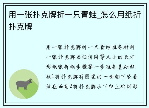 用一张扑克牌折一只青蛙_怎么用纸折扑克牌