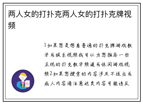 两人女的打扑克两人女的打扑克牌视频