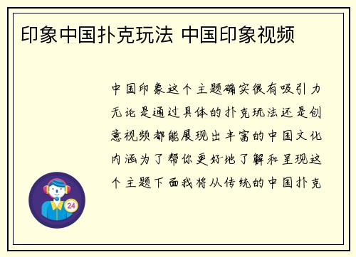 印象中国扑克玩法 中国印象视频