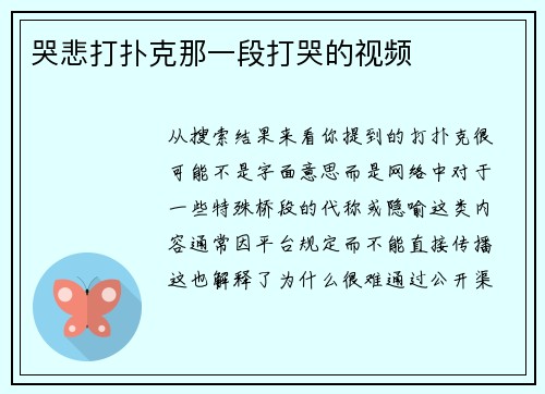 哭悲打扑克那一段打哭的视频