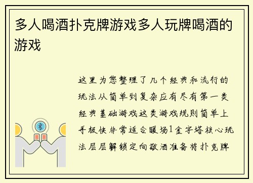 多人喝酒扑克牌游戏多人玩牌喝酒的游戏